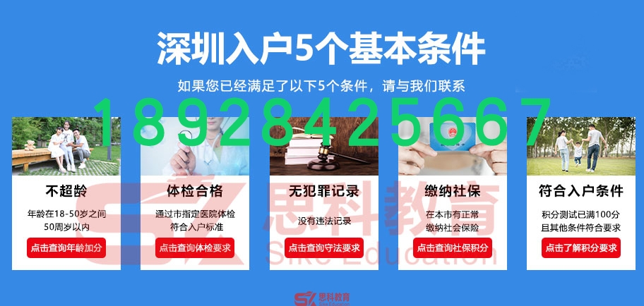 深圳市入户5个基本条件.jpg